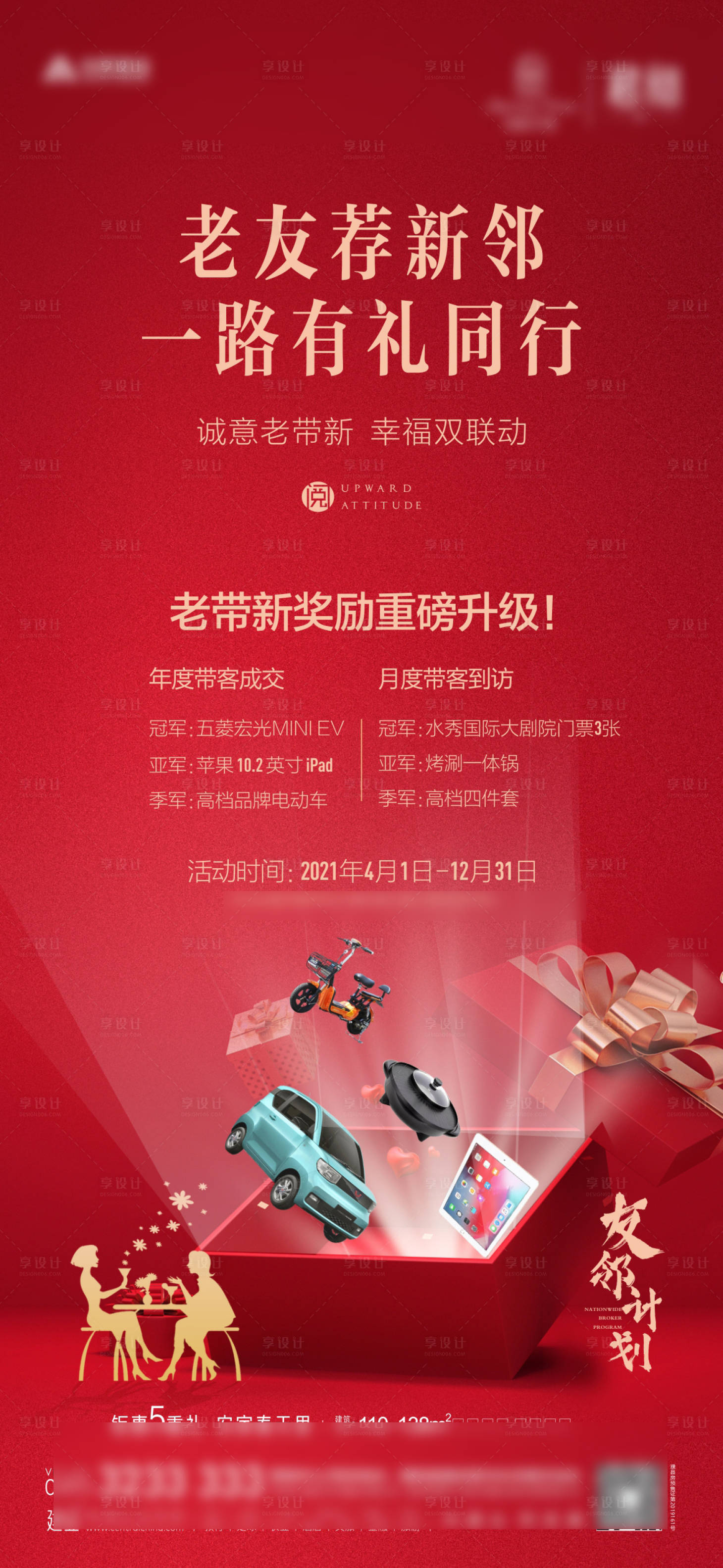 源文件下载【地产全民经纪人海报】编号：45390005554271189