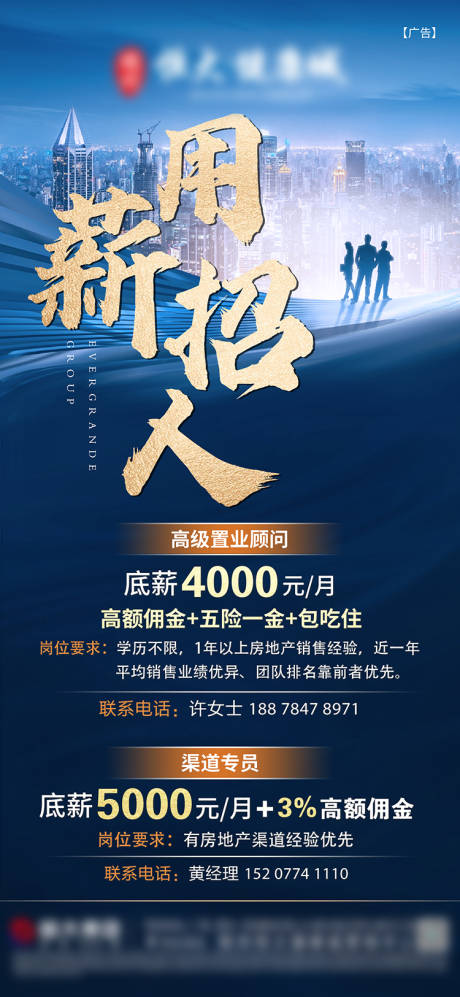 源文件下载【地产招聘单图】编号：20210728173513710