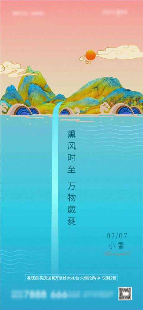 源文件下载【享设计】搜索编号：32650005389961410【地产中式小暑节日海报】