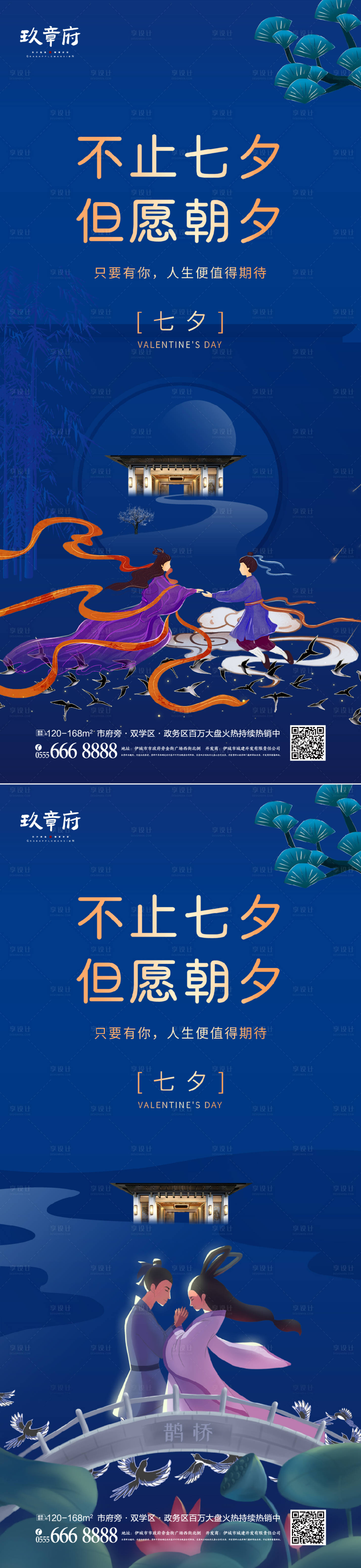 源文件下载【享设计】搜索编号：67380005596076328【七夕情人节蓝色中式海报】
