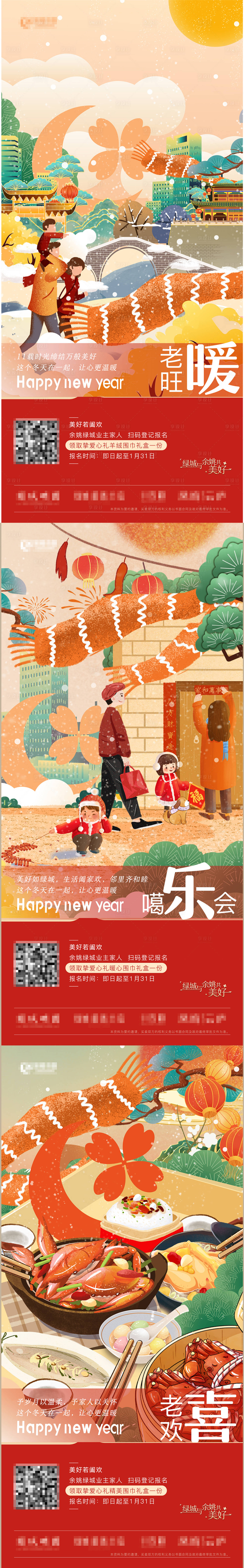 源文件下载【享设计】搜索编号：37380005397512446【春节场景】
