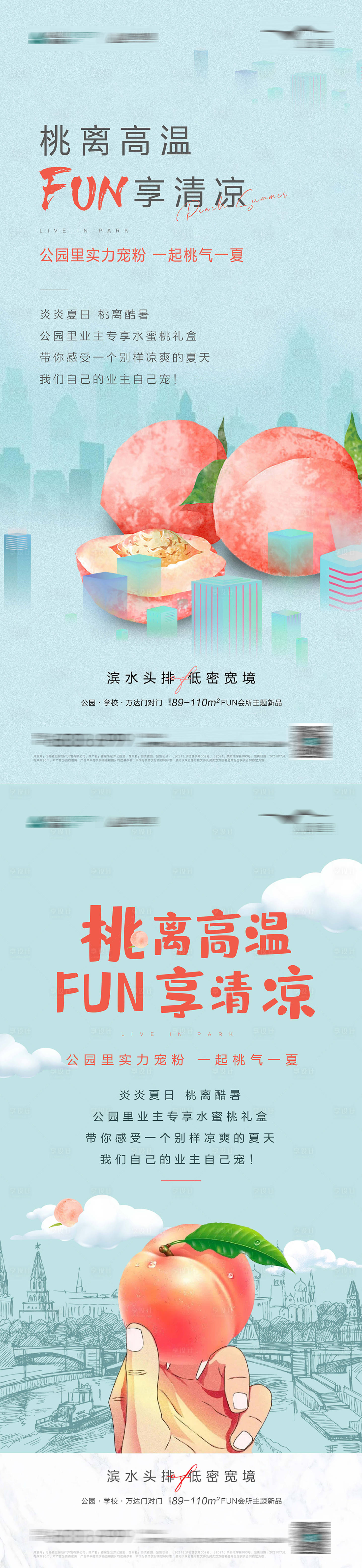源文件下載【享設計】搜索編號：31690005654564264【夏季送桃子刷屏】
