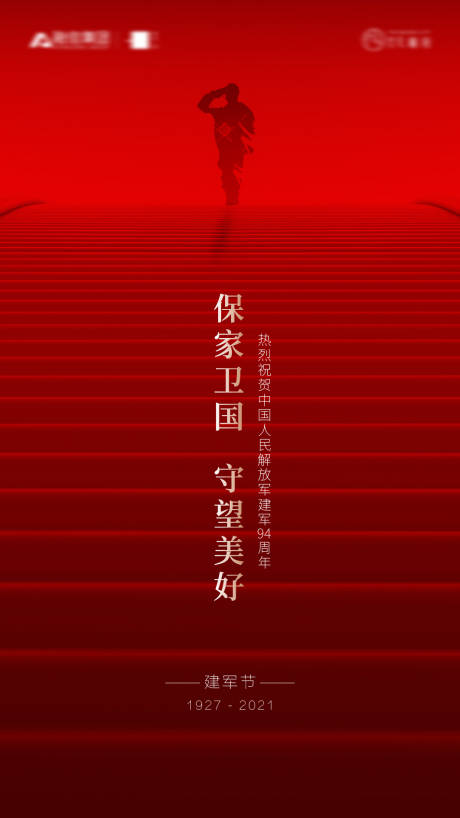 源文件下载【享设计】搜索编号：41290005744888433【建军节海报】