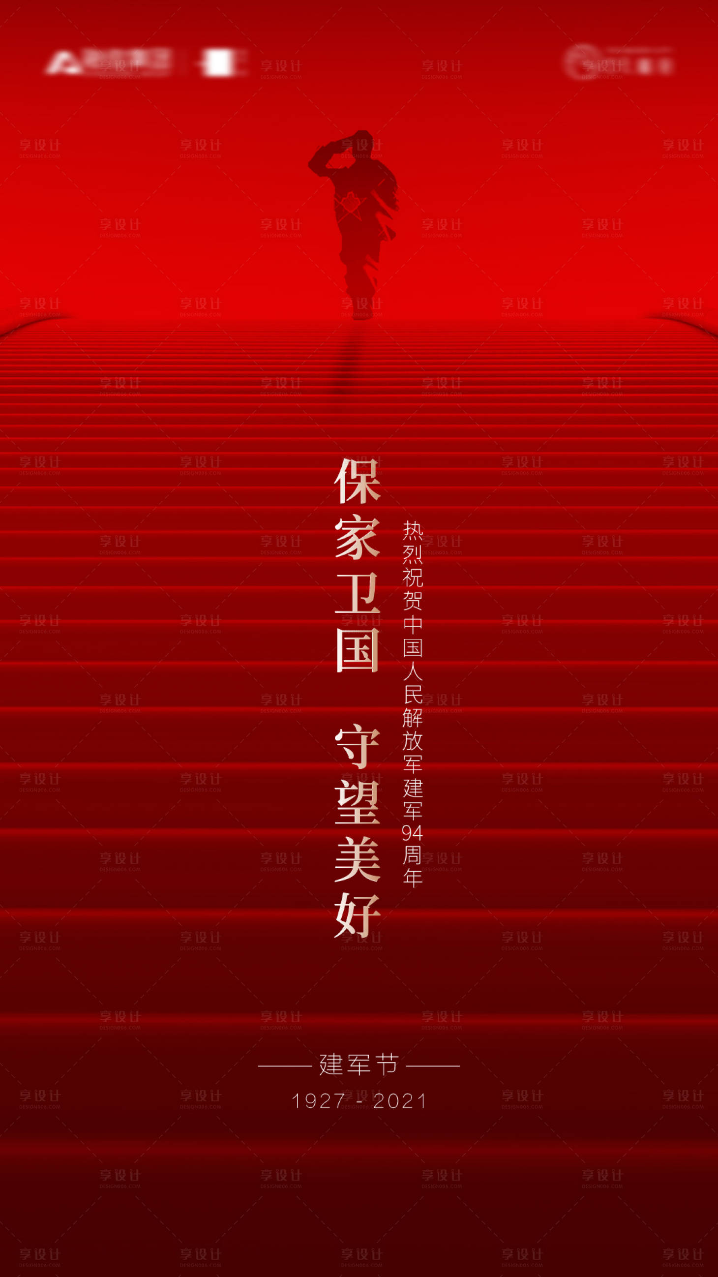 源文件下载【享设计】搜索编号：41290005744888433【建军节海报】