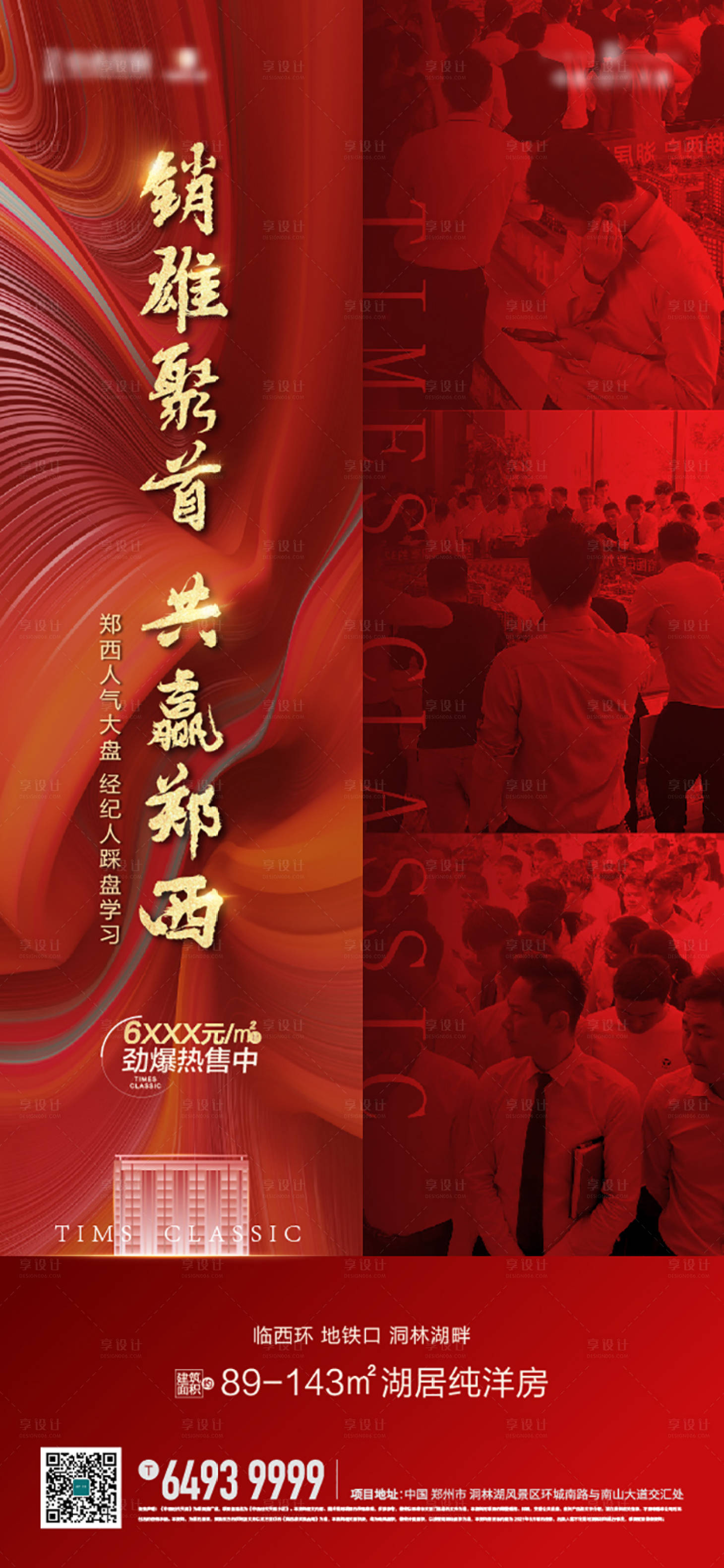 源文件下载【地产热销海报】编号：22890005521091033
