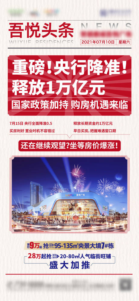 源文件下载【地产大字报】编号：65940005545804559