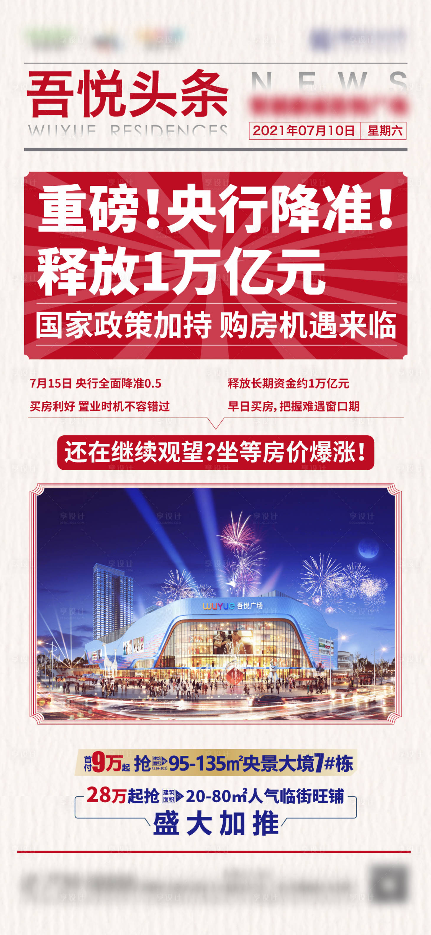 源文件下載【享設計】搜索編號：65940005545804559【地產大字報】