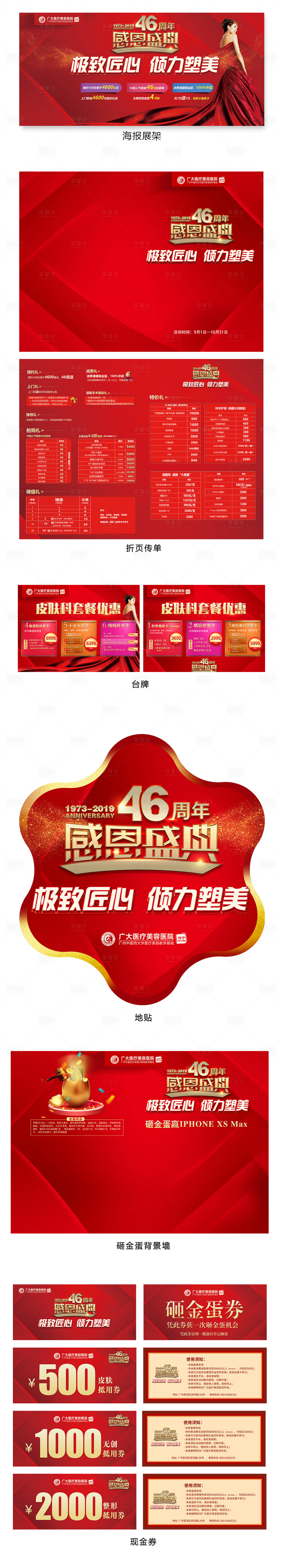 源文件下載【享設計】搜索編號：37940005769261567【紅色時尚醫美周年慶活動物料】