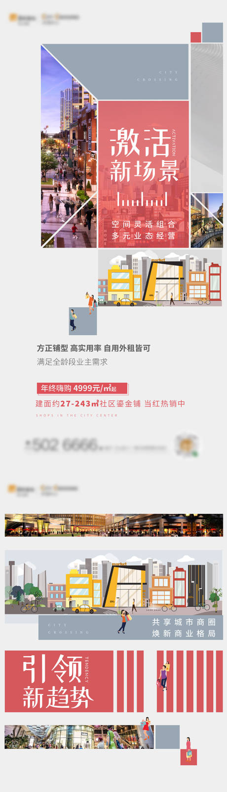 源文件下載【享設(shè)計(jì)】搜索編號(hào)：96910005433553138【商鋪系列價(jià)值點(diǎn)單圖】