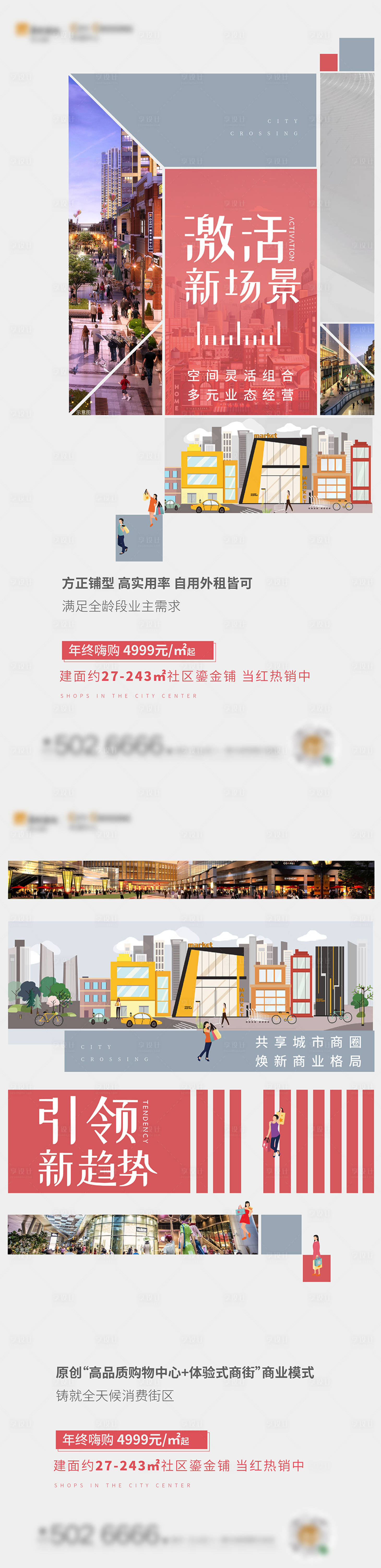 源文件下載【享設計】搜索編號：96910005433553138【商鋪系列價值點單圖】