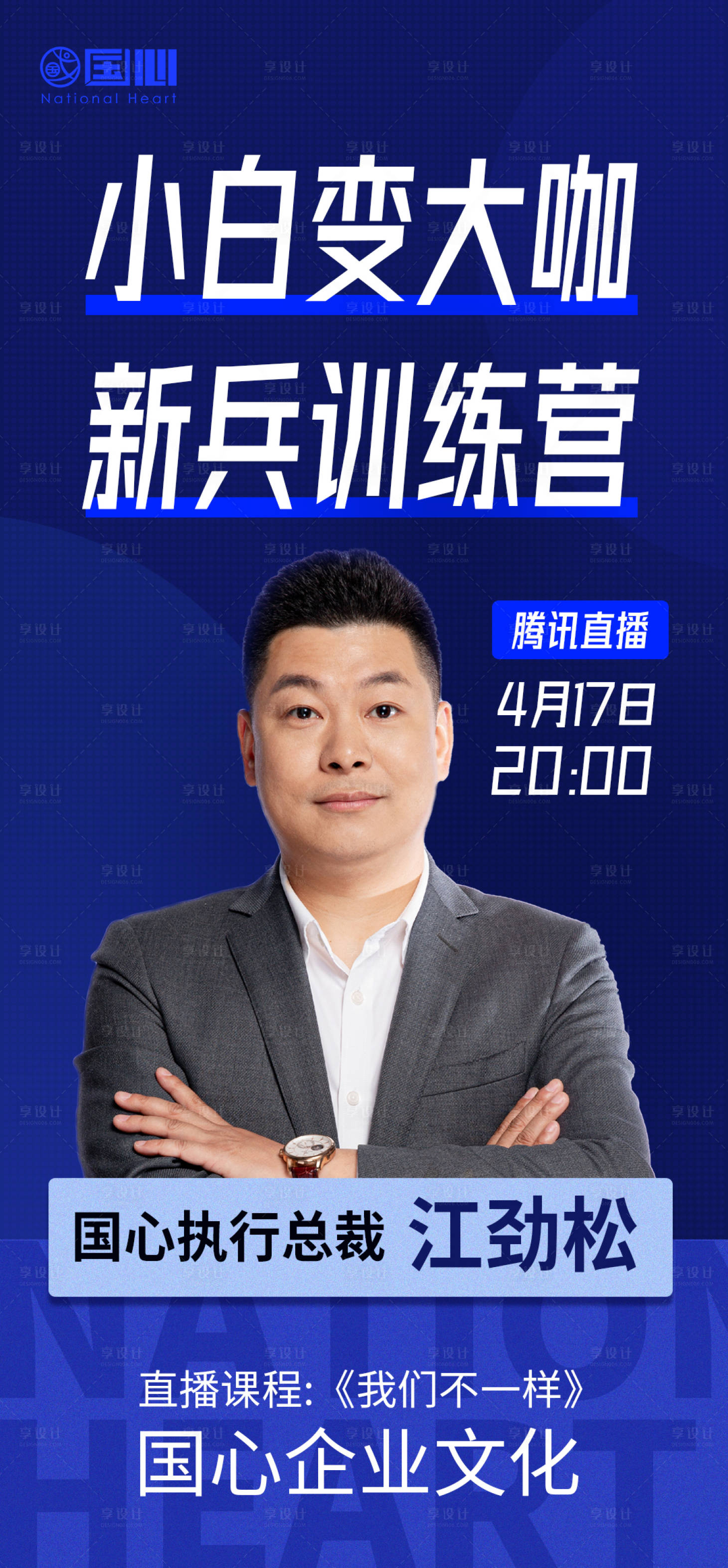 源文件下载【享设计】搜索编号：40410005443534196【科技感直播海报】