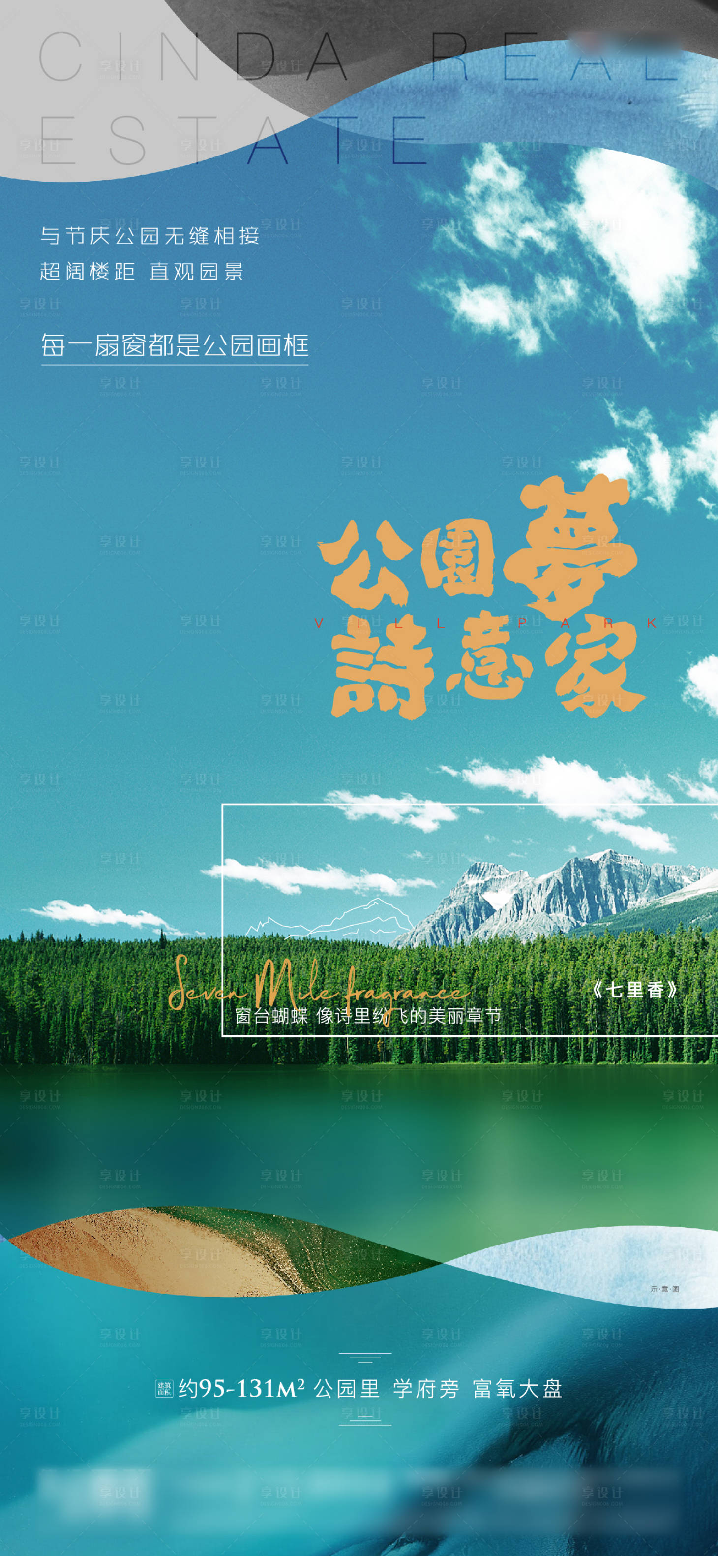 源文件下载【享设计】搜索编号：81970005379629777【地产公园海报】