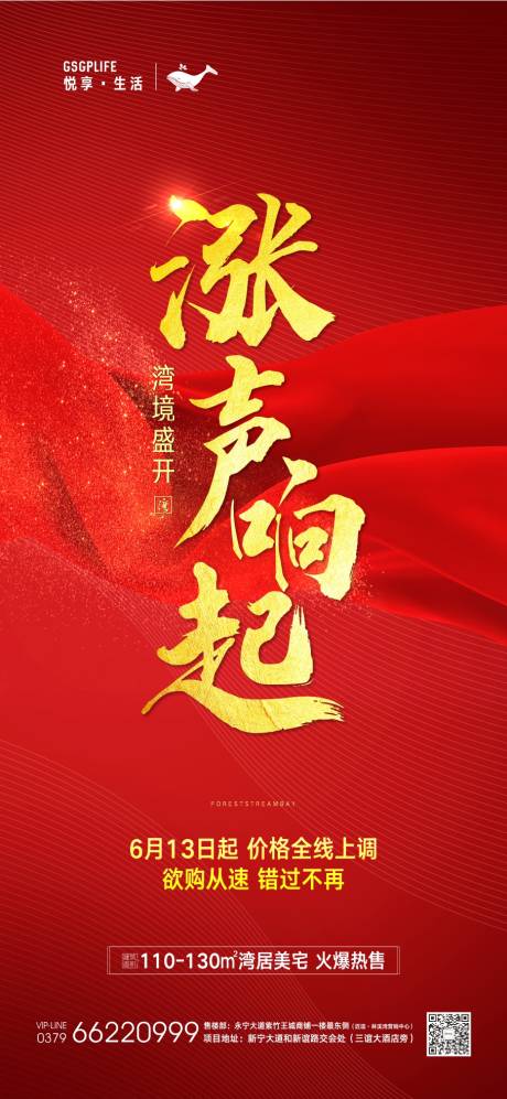 源文件下载【涨价单图】编号：80600005389155068