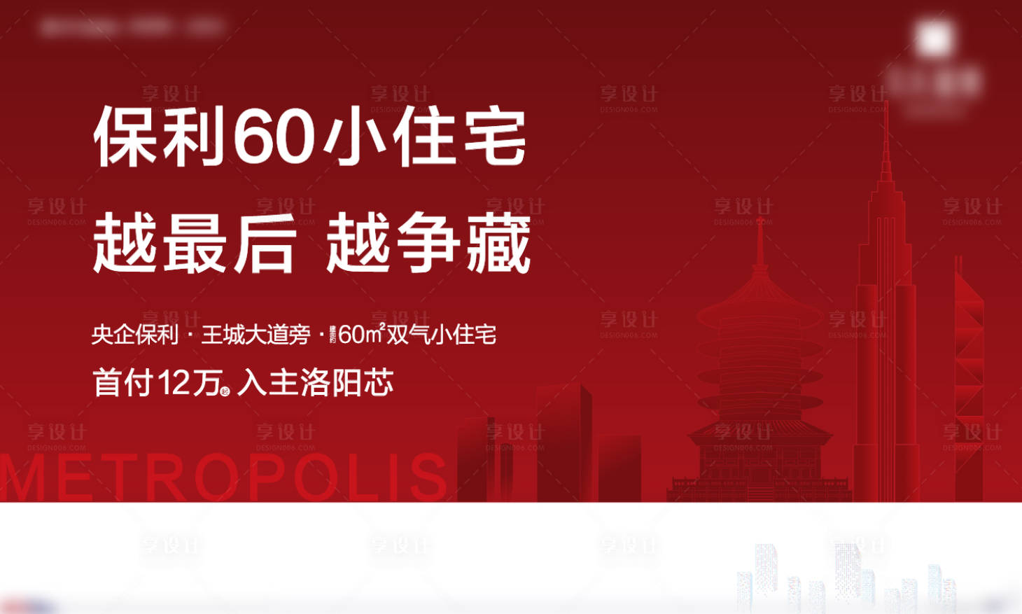 源文件下載【享設(shè)計(jì)】搜索編號(hào)：47880005545058775【地產(chǎn)紅色城市都市主視覺】