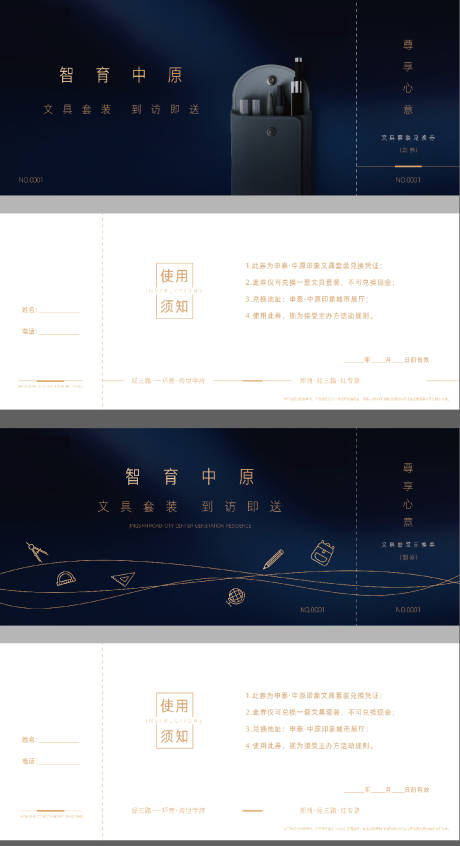 源文件下载【地产文具活动券】编号：10780005395967546