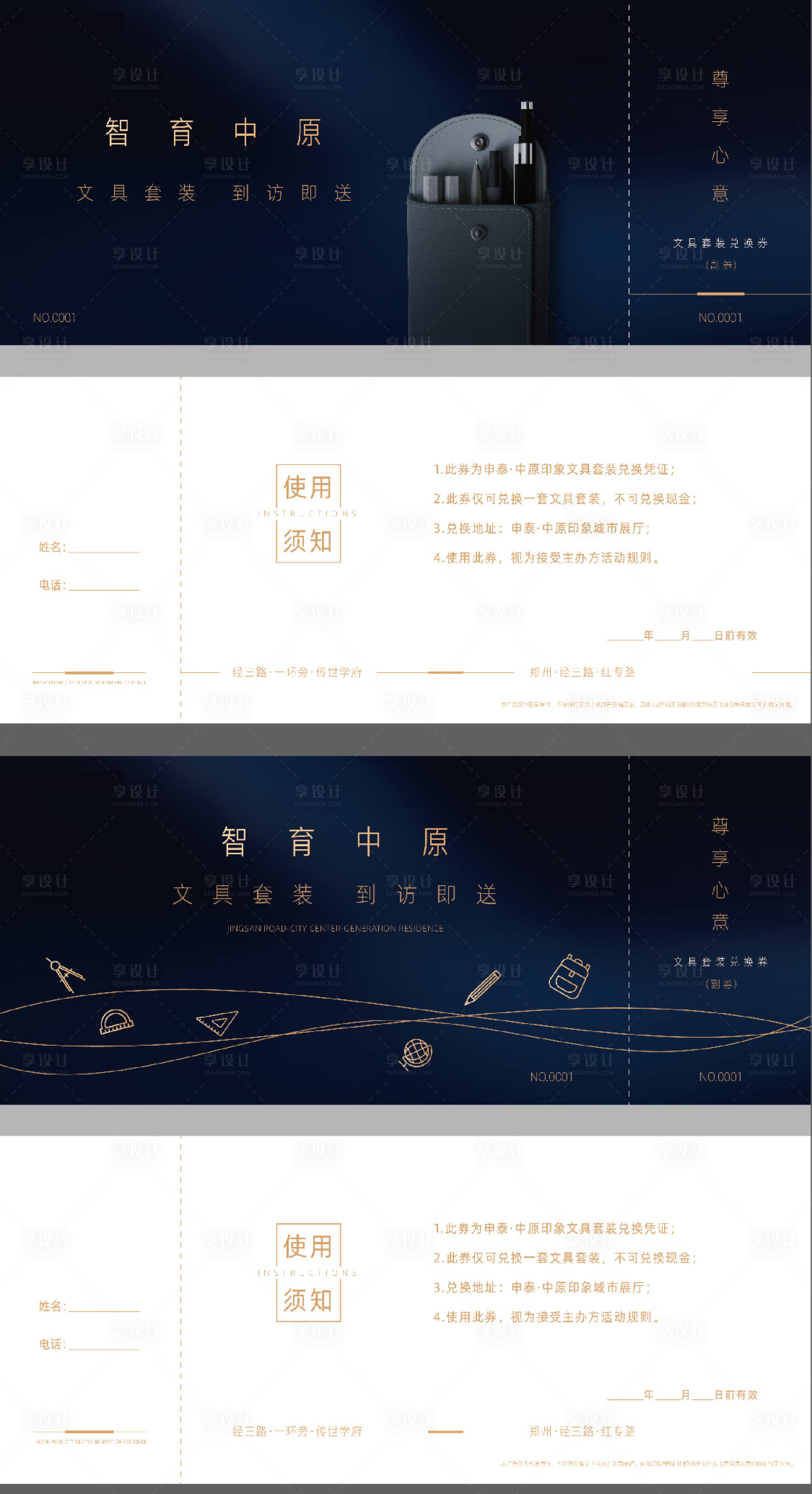 源文件下載【享設計】搜索編號：10780005395967546【地產文具活動券】