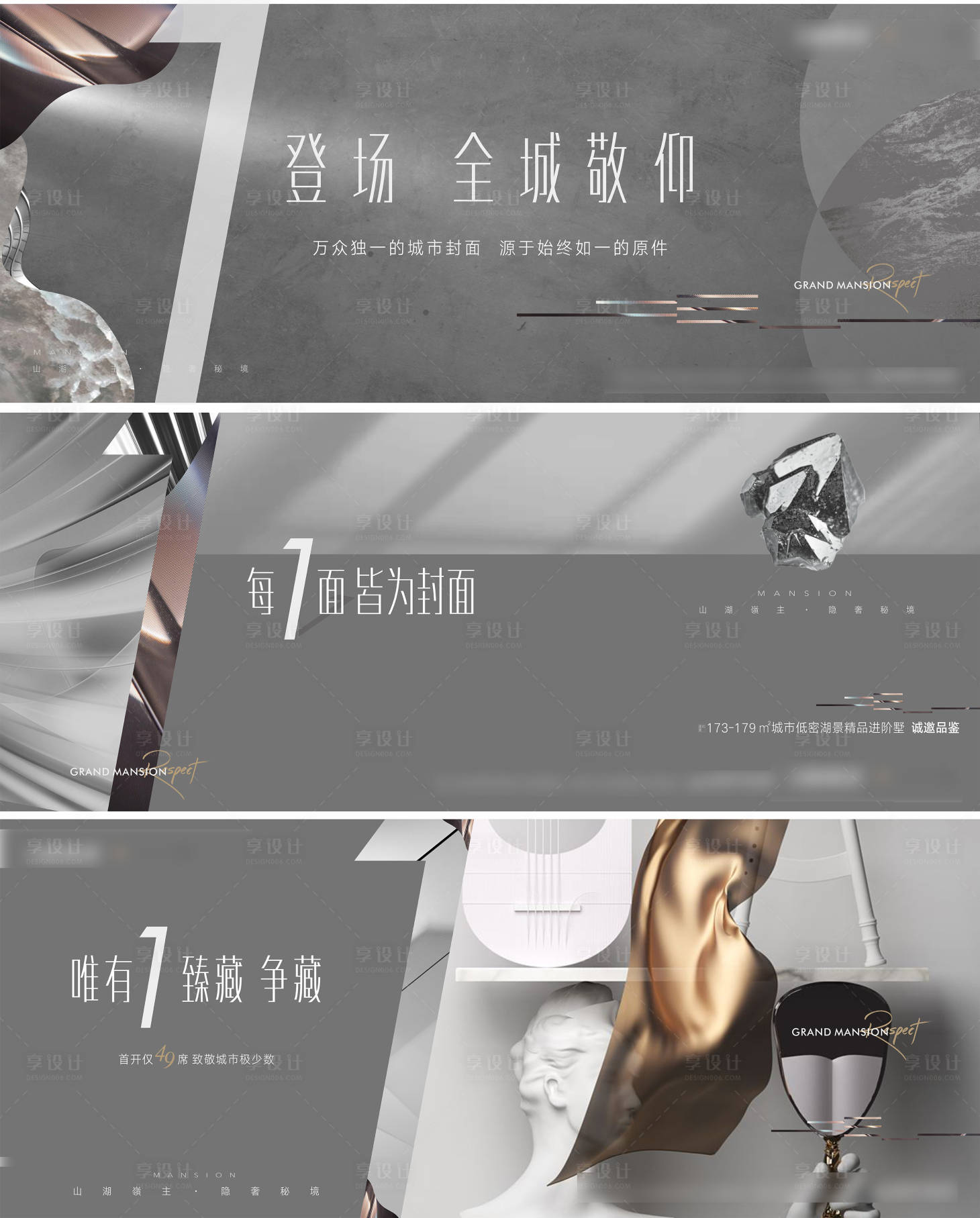 源文件下載【享設計】搜索編號：86310005835093881【地產高級灰廣告展板】