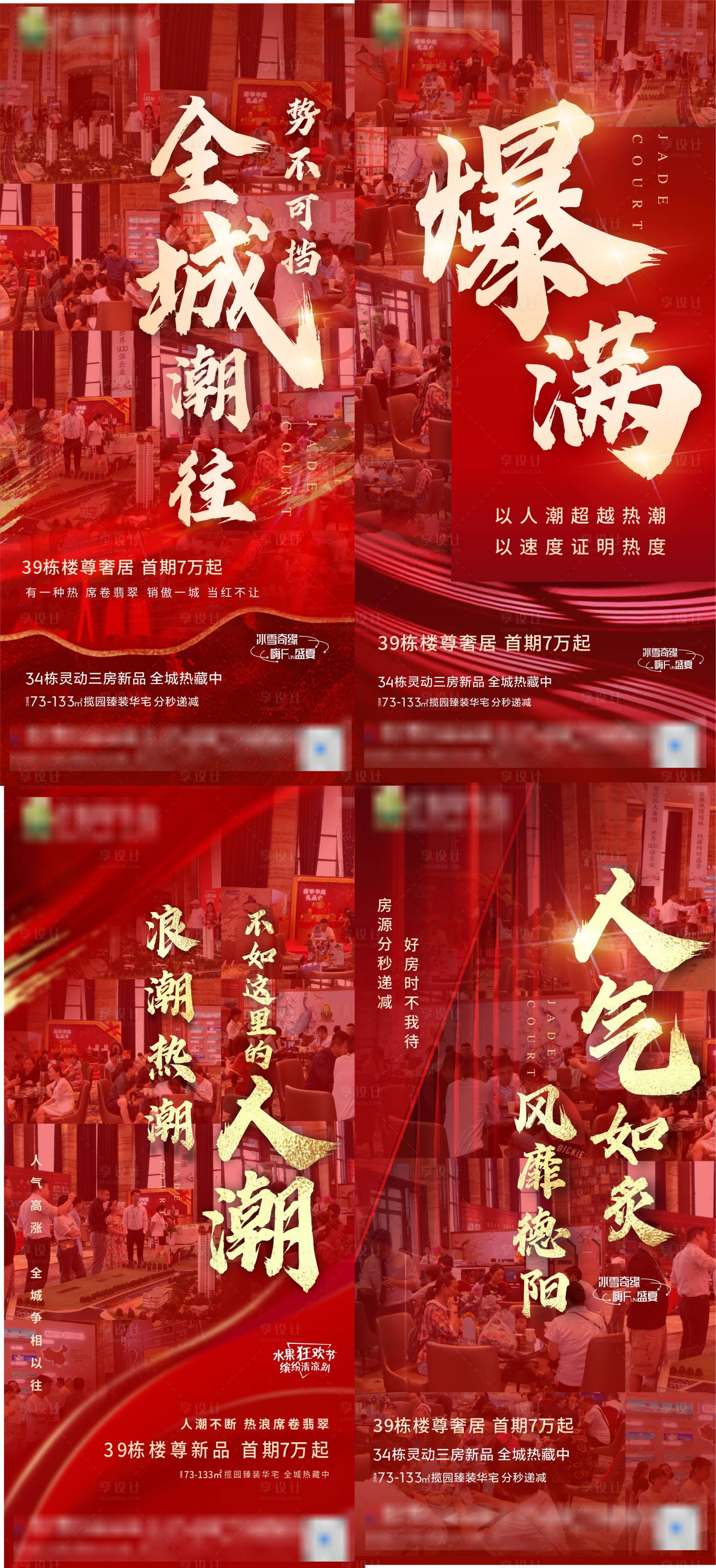 源文件下載【享設計】搜索編號：70570005781181389【地產熱銷系列海報】