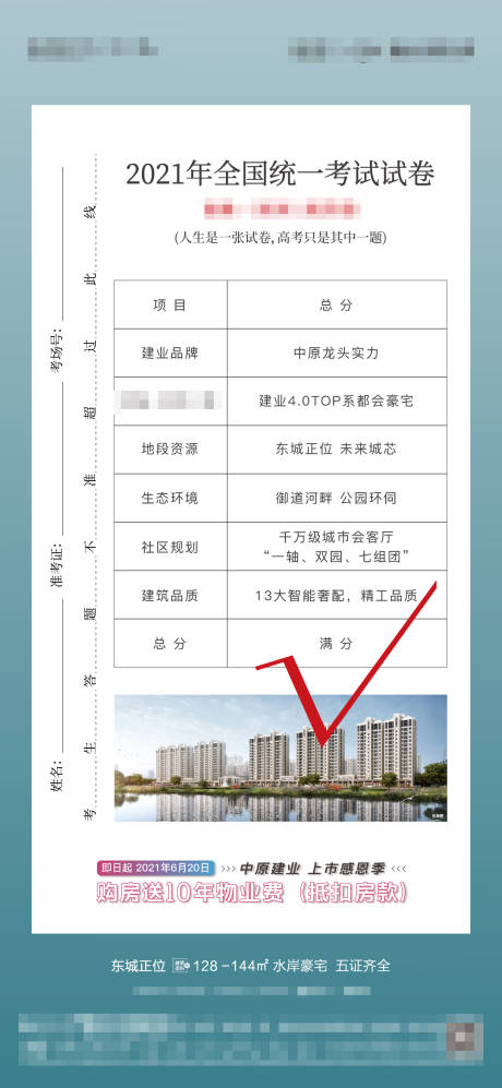 源文件下载【地产高考单图】编号：20210712162606504