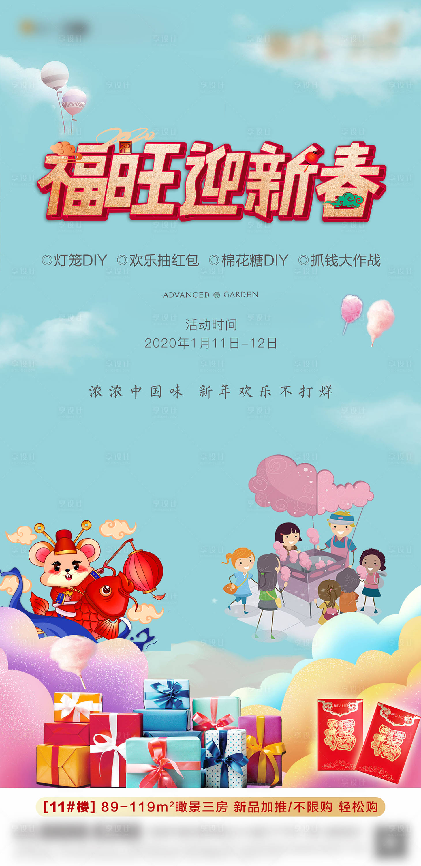 源文件下载【地产棉花糖DIY新年活动海报】编号：81780005807919223