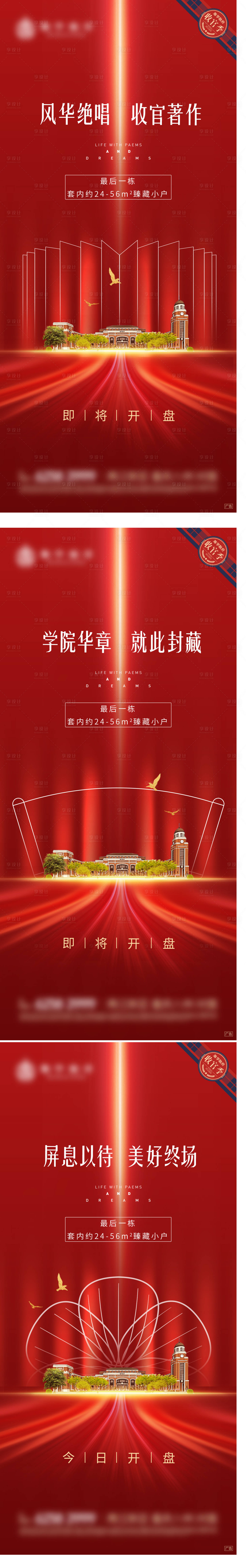 源文件下載【享設(shè)計】搜索編號：88430005517433161【地產(chǎn)刷屏 】