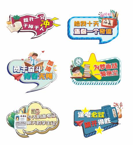 源文件下載【享設計】搜索編號：50940005554124708【高考異形手舉牌】