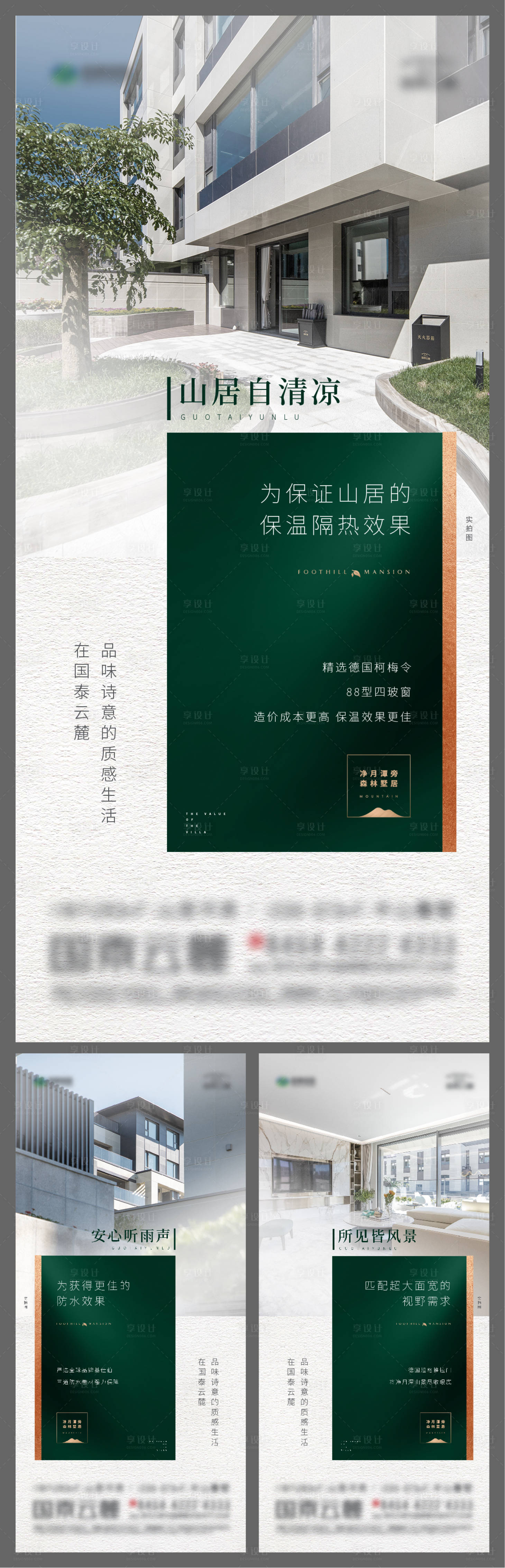 源文件下载【享设计】搜索编号：37370005773418879【地产精工系列海报】