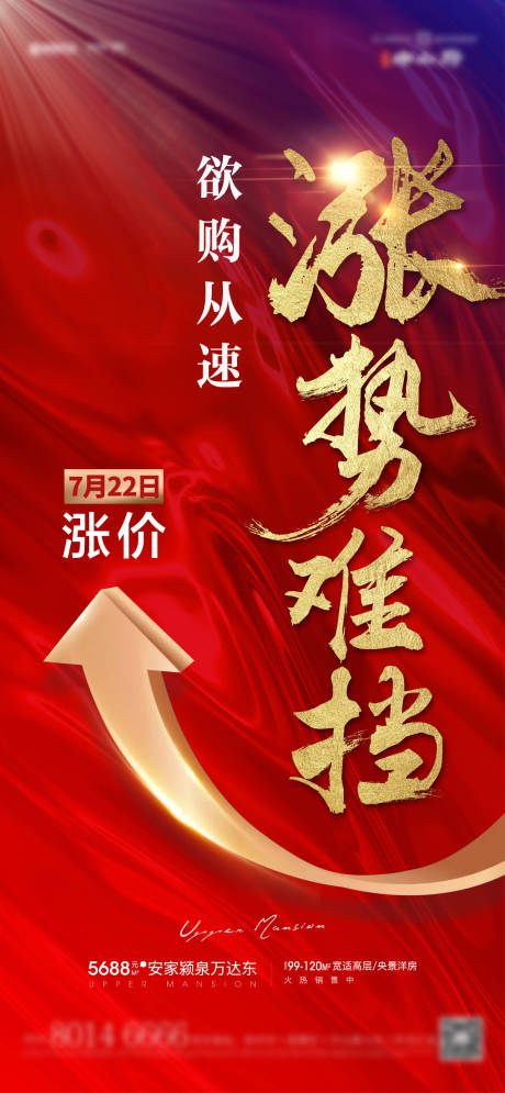 源文件下載【漲價(jià)海報(bào)】編號：24320005734571611