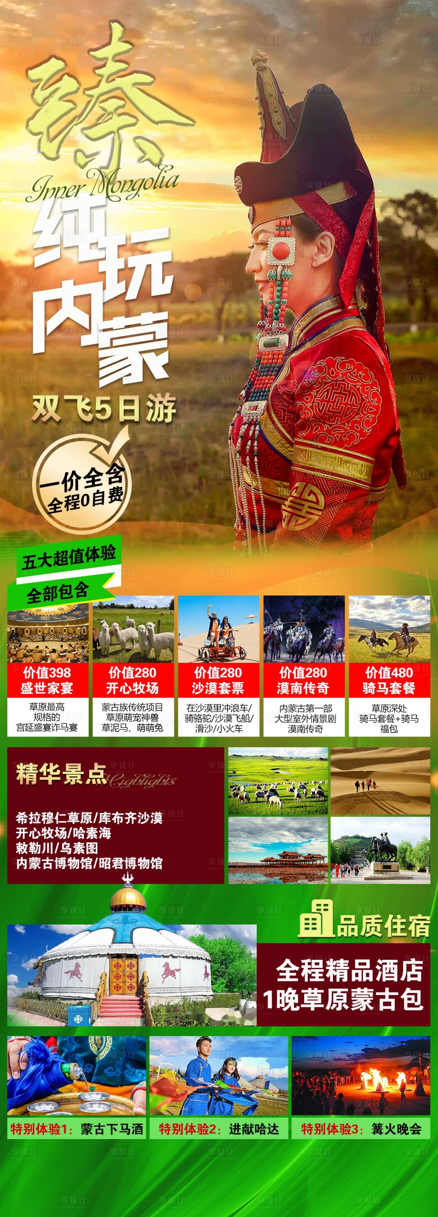 源文件下载【纯玩内蒙 】编号：46390005667169478