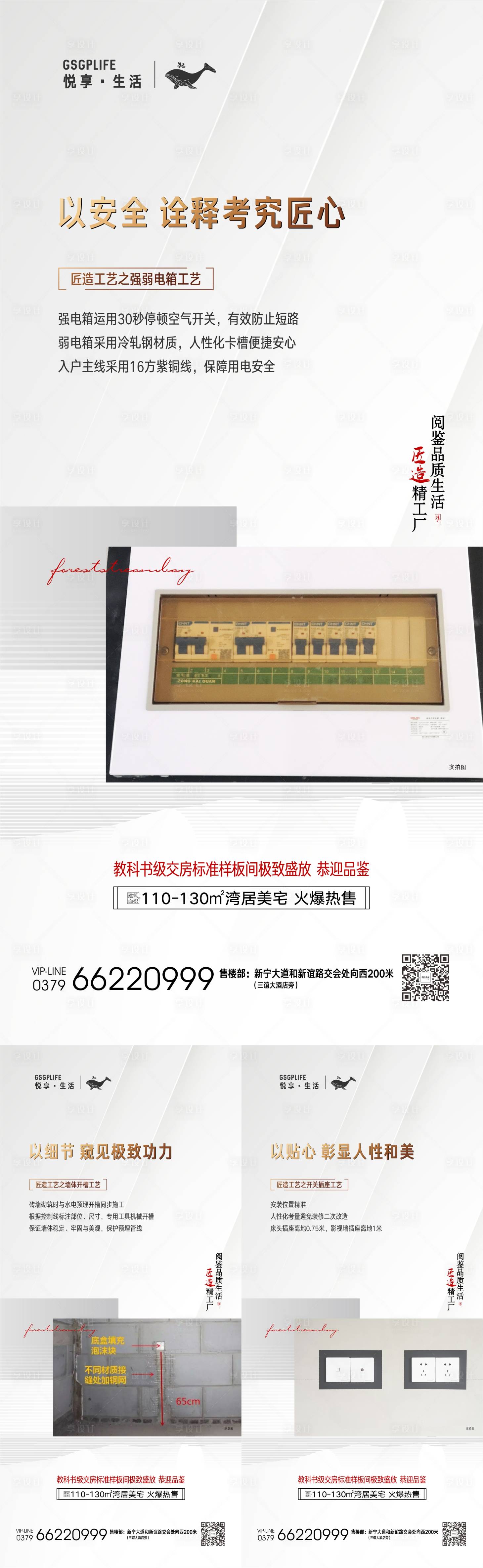源文件下载【享设计】搜索编号：41720005404018298【房地产精细化系列海报】