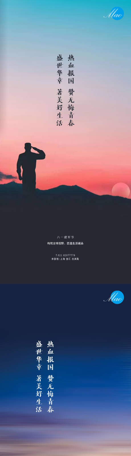 源文件下载【八一建军节系列海报】编号：78840005571976590