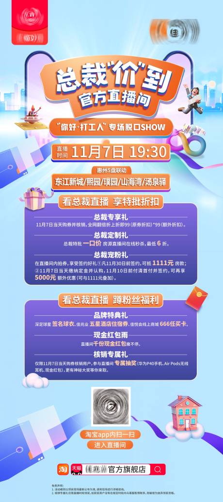 源文件下载【总裁驾到宣传海报】编号：24370005635762570