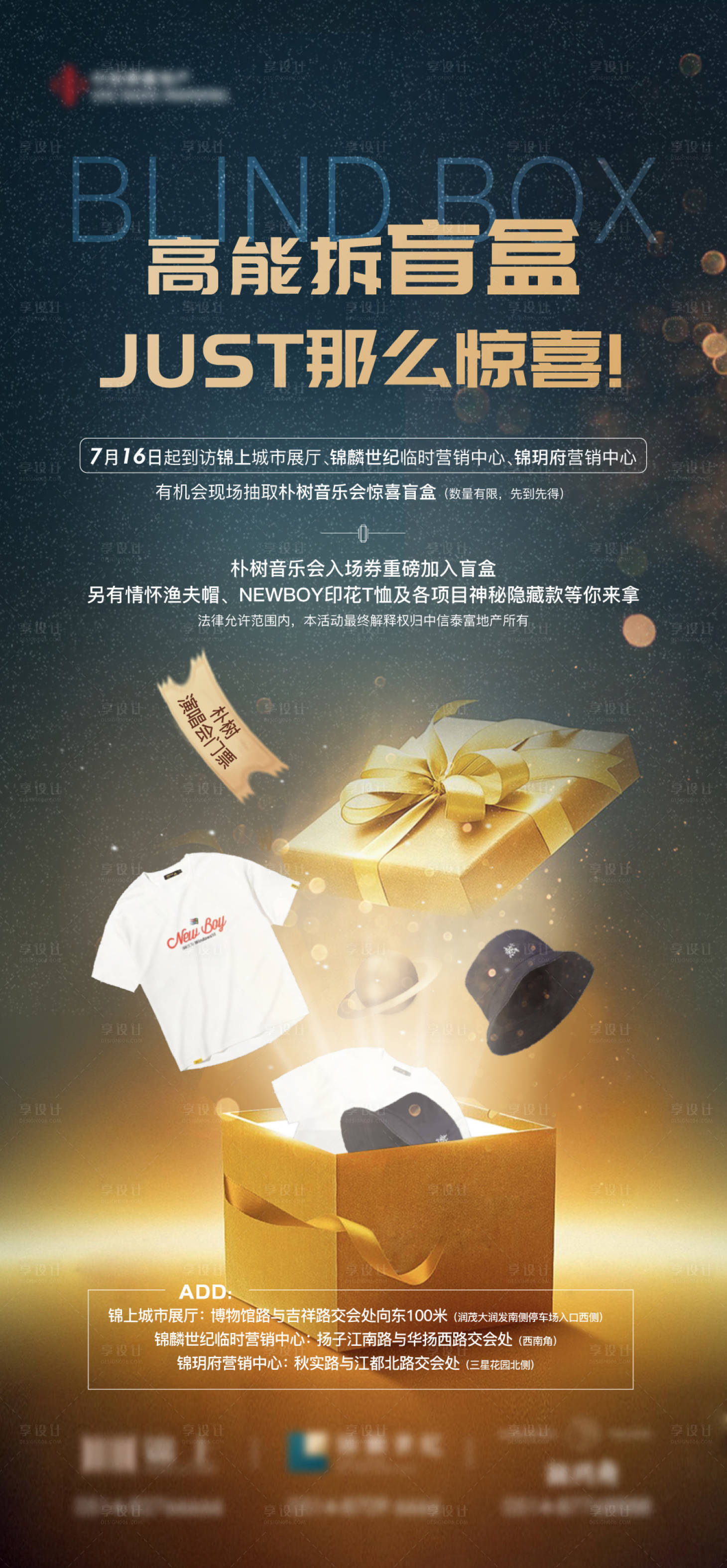 源文件下载【地产盲盒抽奖活动微信海报】编号：83680005591772244