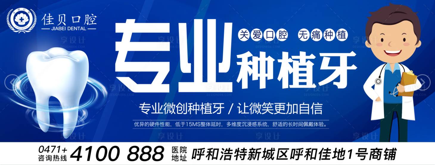 源文件下载【口腔种植户外】编号：54200005497423483