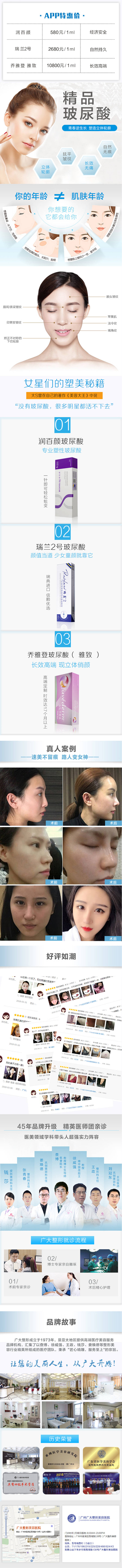 源文件下载【玻尿酸详情页】编号：85630005796511357
