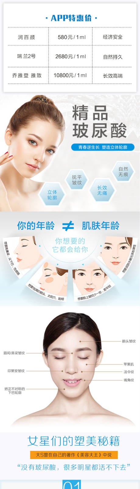 源文件下载【玻尿酸详情页】编号：85630005796511357