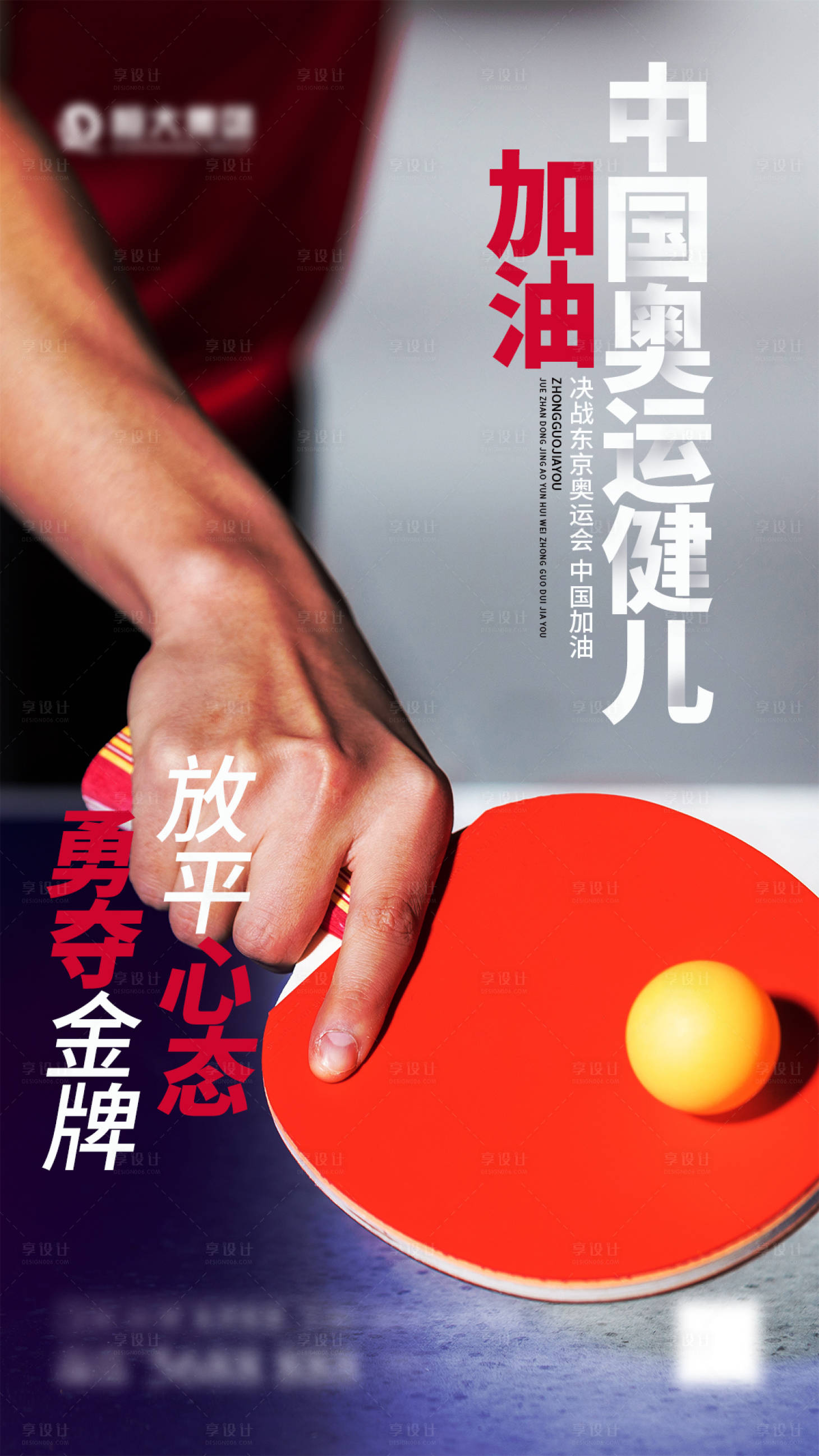 源文件下载【奥运兵乒球海报】编号：89010005819389090