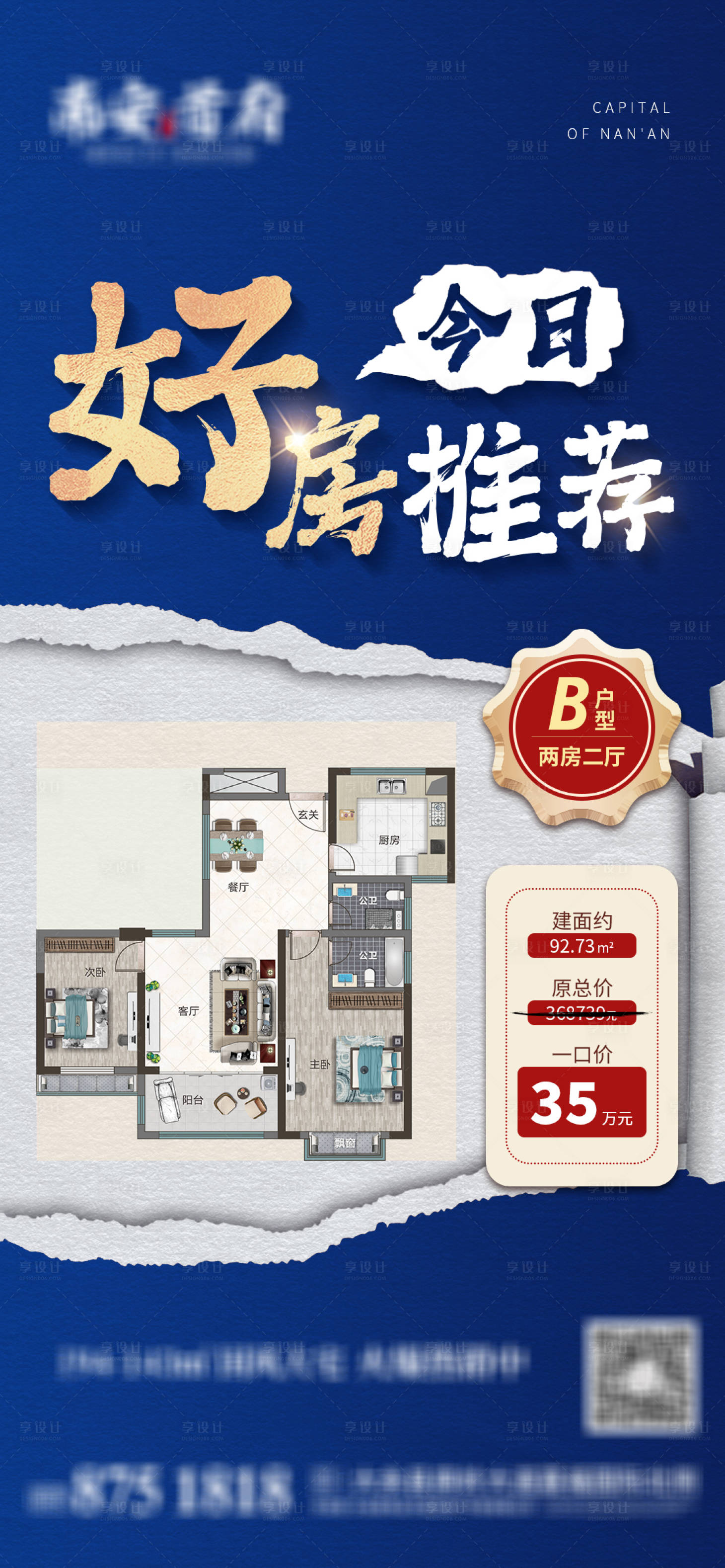源文件下載【享設計】搜索編號：88810005534175319【藍色特價房創(chuàng)意海報】