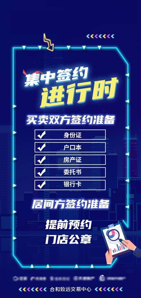 源文件下载【集中签约海报】编号：53630005767799468