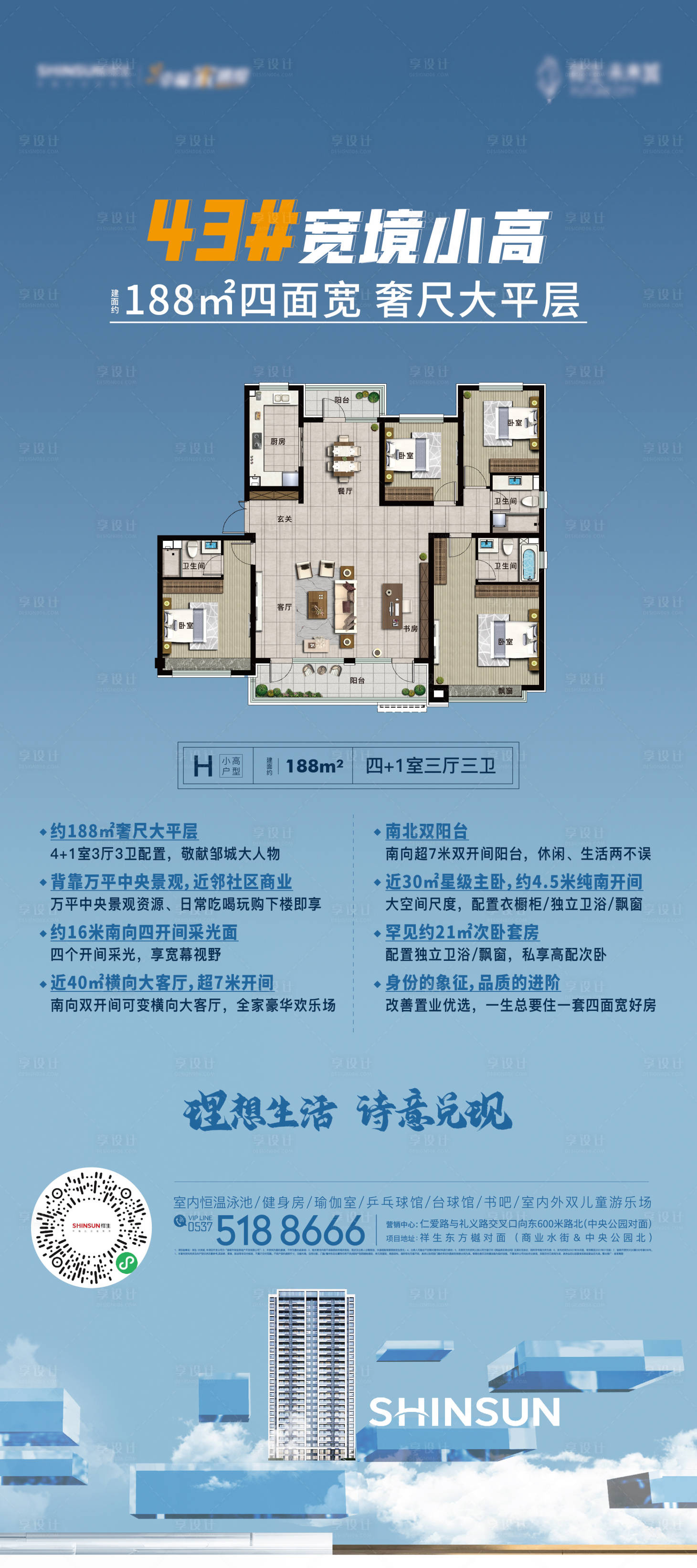 源文件下載【享設計】搜索編號：16630005585737978【房地產(chǎn)戶型展架】