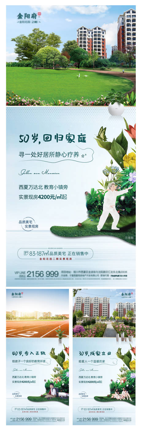 源文件下载【地产花园洋房价值点单图】编号：55880005473867843