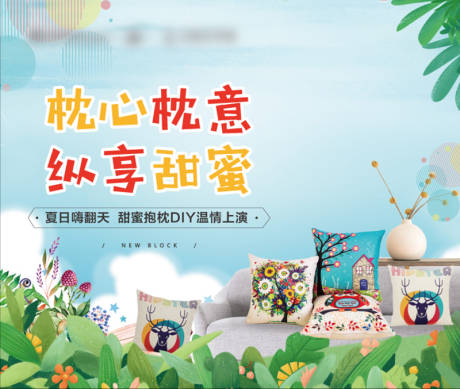 源文件下载【暖场活动抱枕DIY展板】编号：11620005636995724