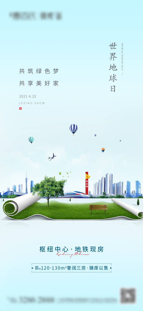 源文件下载【世界地球日城市地铁创意单图】编号：21670005420594680