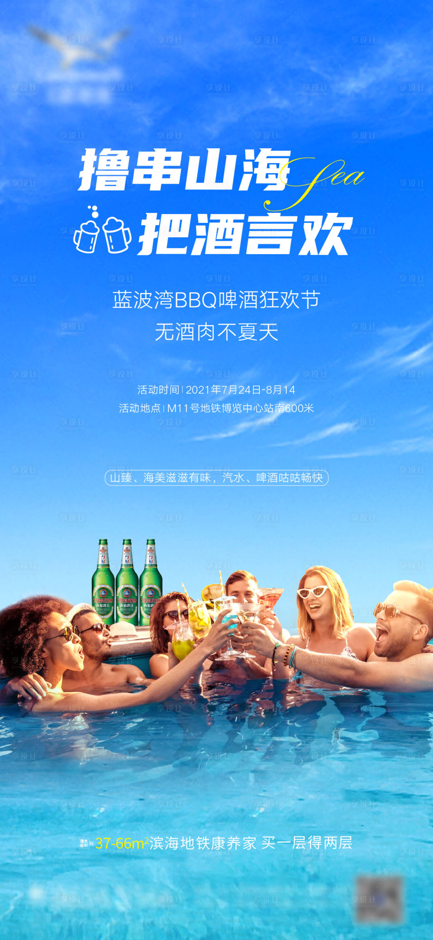 源文件下載【享設計】搜索編號：85990005613645165【海邊啤酒節(jié)】