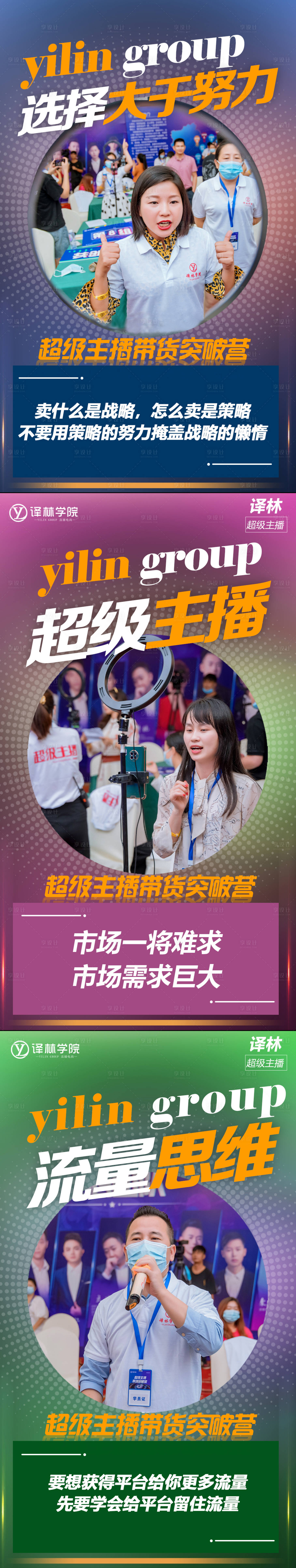 源文件下載【享設計】搜索編號：55100005520912532【學員海報】