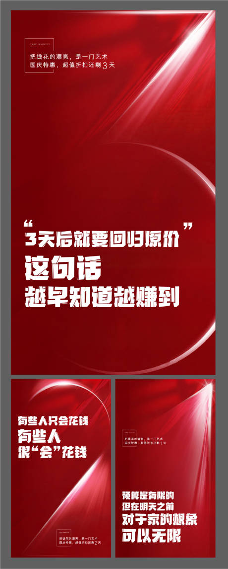 源文件下载【红色优惠地产倒计时海报】编号：37060005474718282