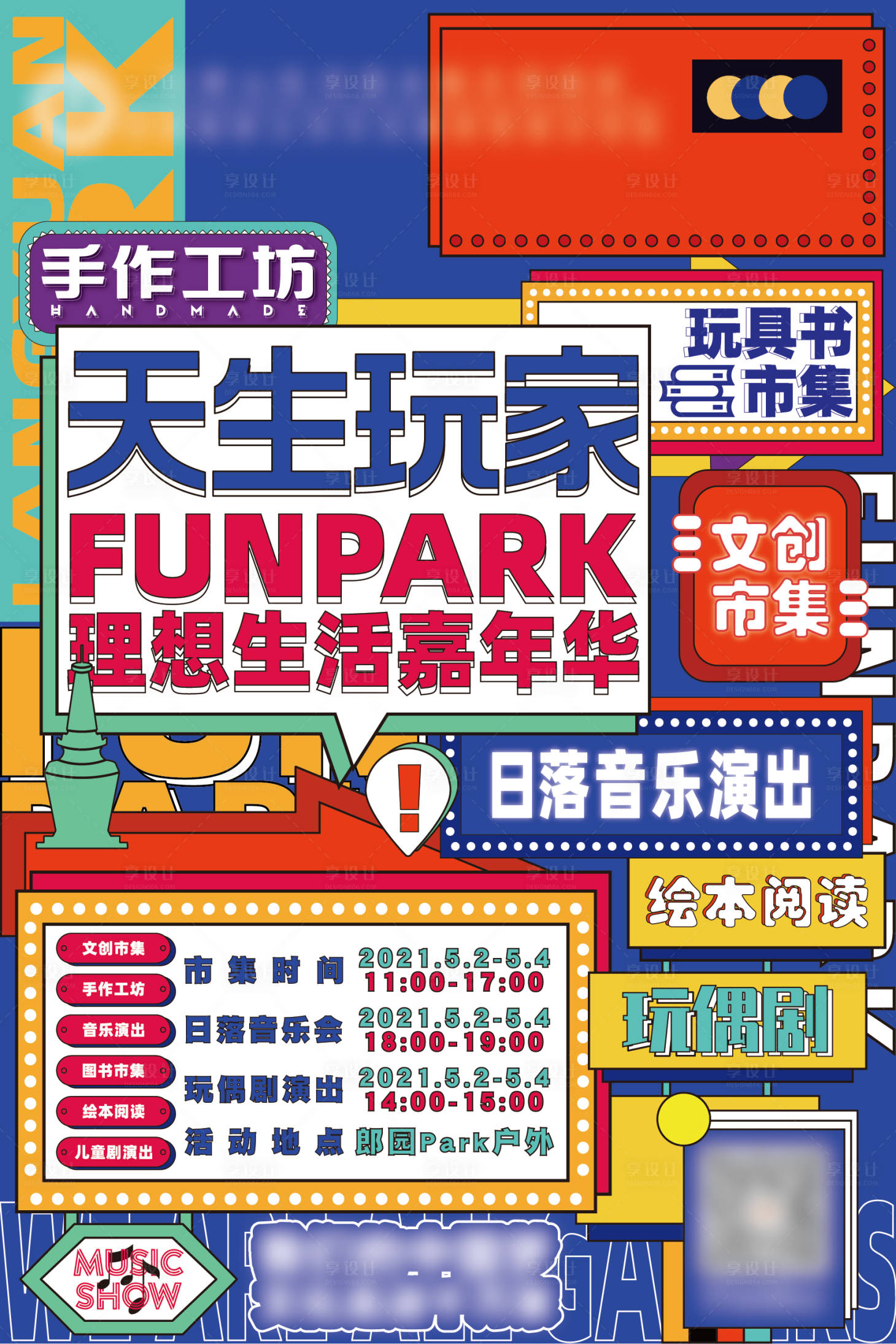 源文件下载【文化活动市集海报】编号：20210719133523988