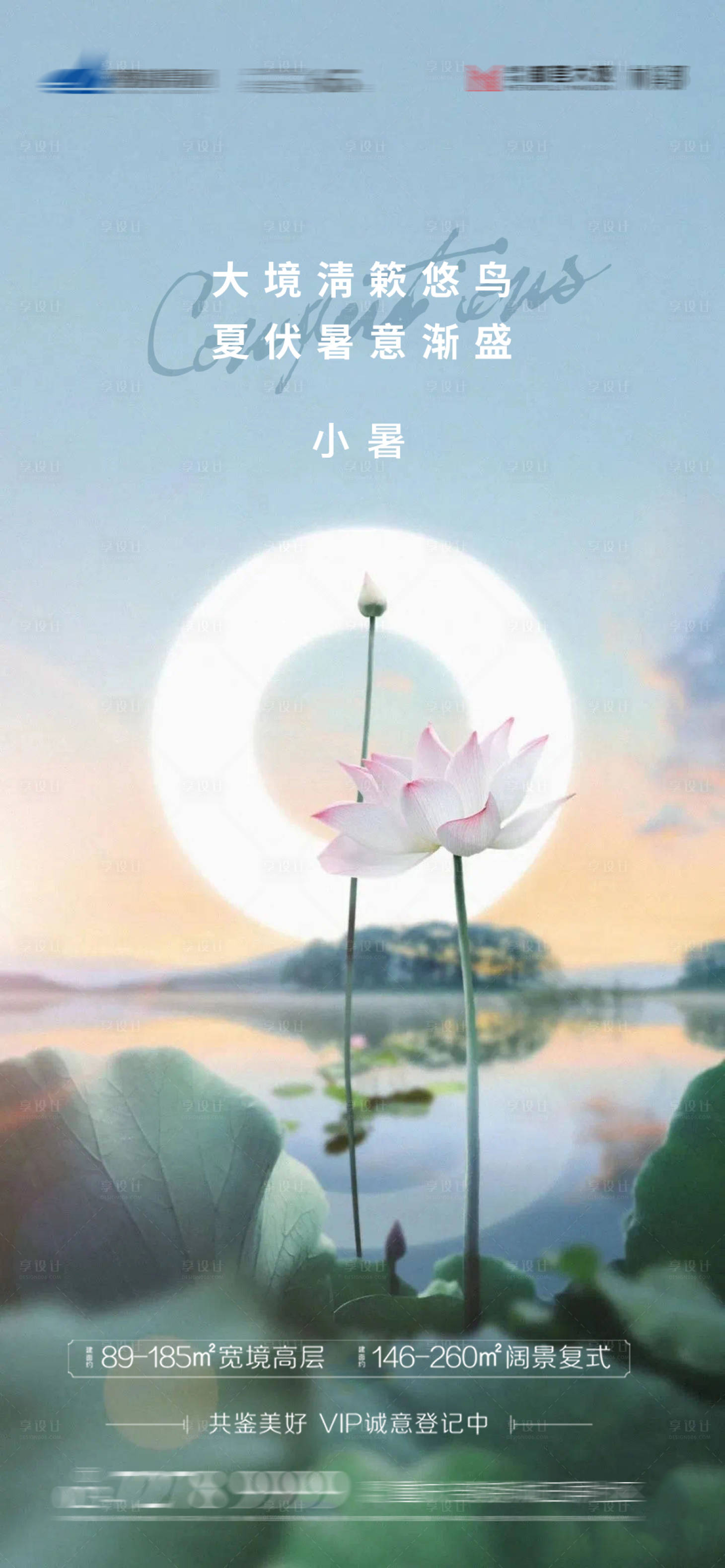 源文件下载【小暑节气海报】编号：84180005434757813