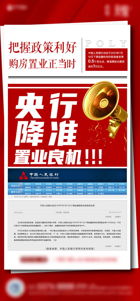 源文件下载【享设计】搜索编号：36030005774363607【地产红色大字报新闻热点数据单图】