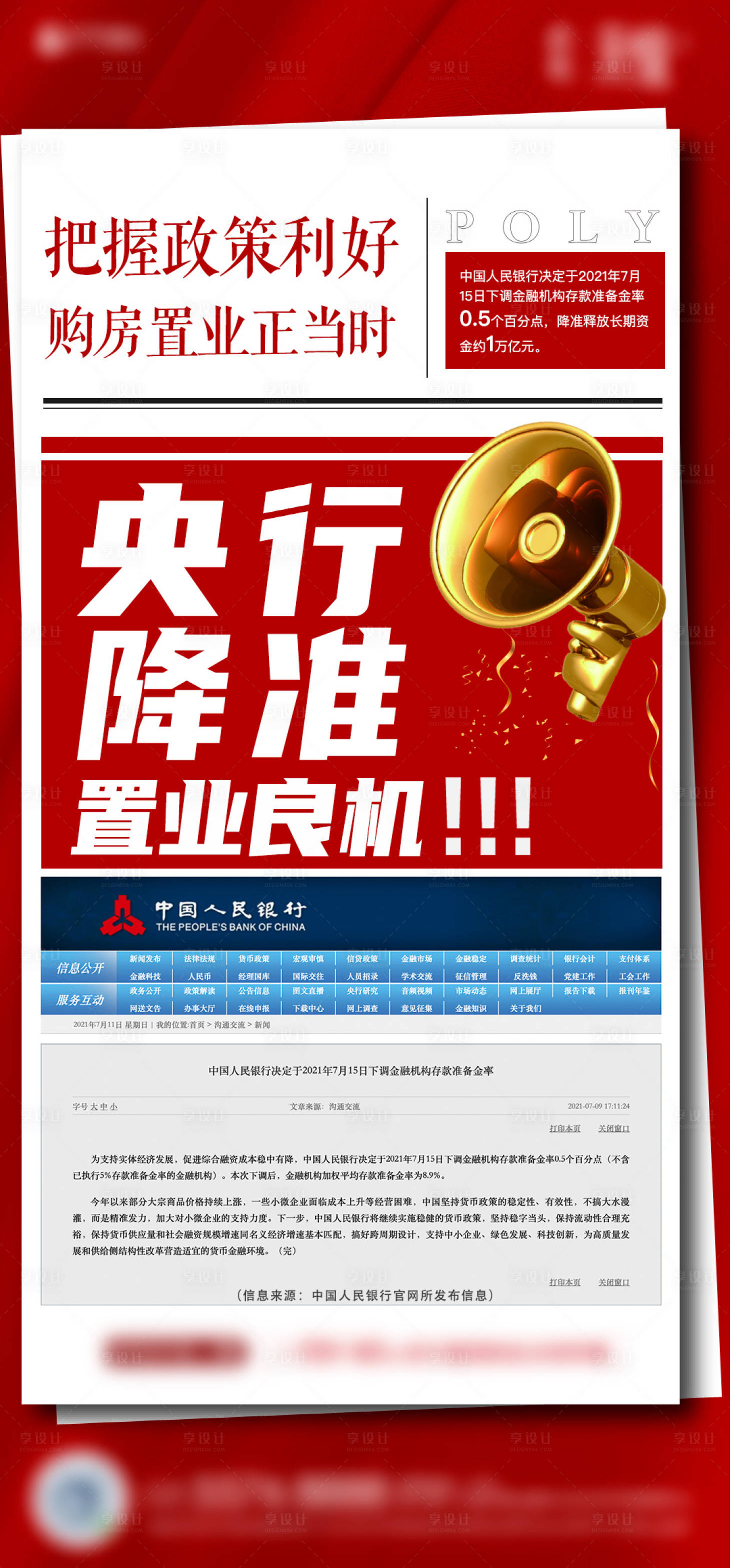 源文件下载【享设计】搜索编号：36030005774363607【地产红色大字报新闻热点数据单图】